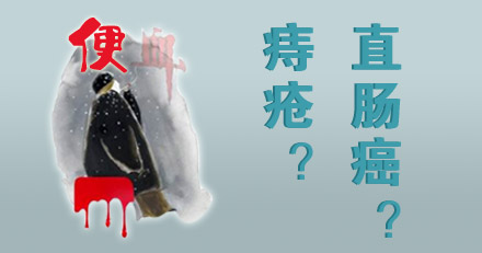 大便出血的原因是什么？