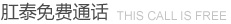 玫瑰免费电话