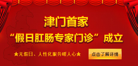 福州“假日肛肠专家门诊”成立！