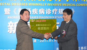 中国肛肠病研究院福州科研临床基地成立