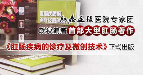 医博医院《肛肠疾病的诊疗及创口微小方法》