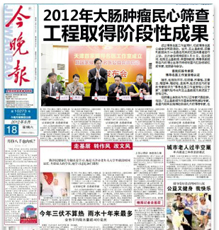 2012年大肠肿瘤民心筛查工程取得阶段性成